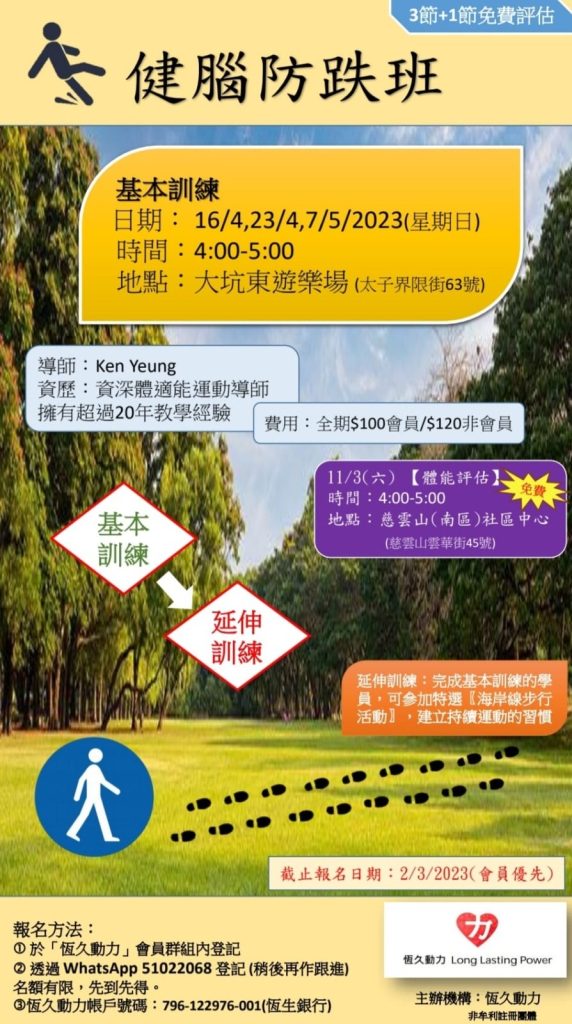 健腦防跌班